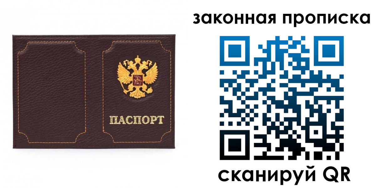 временная регистрация купить в Байкальске