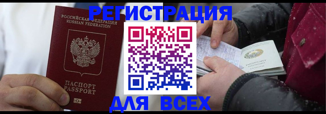 прописка для школы в Байкальске