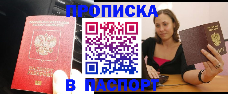 временная регистрация в Байкальске