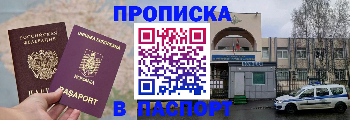 временная регистрация в Байкальске