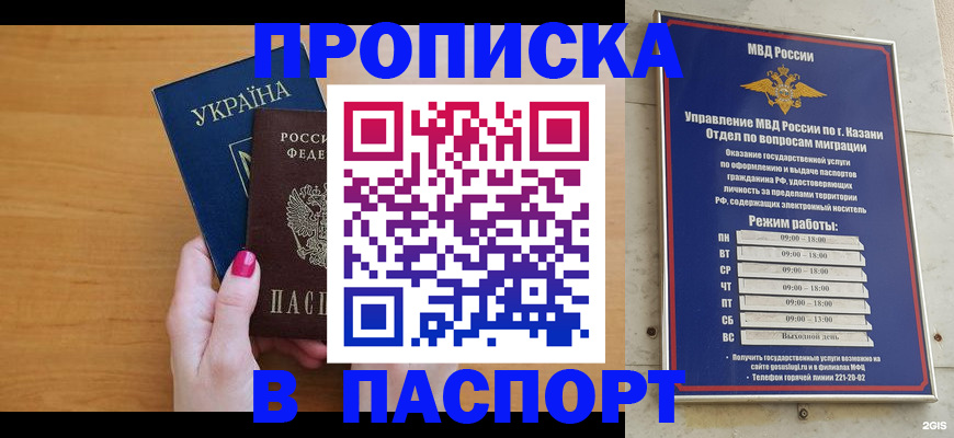 прописка для кредита в Байкальске